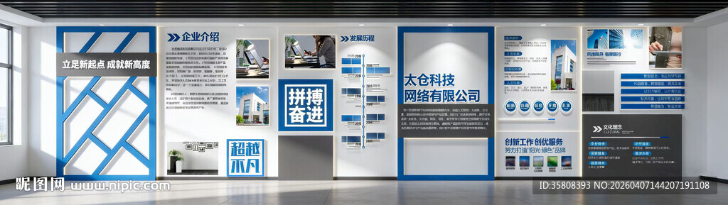 企业文化墙