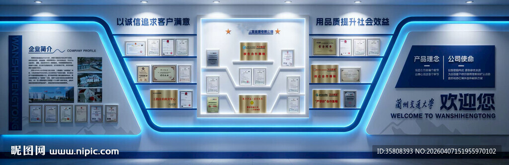 企业荣誉墙