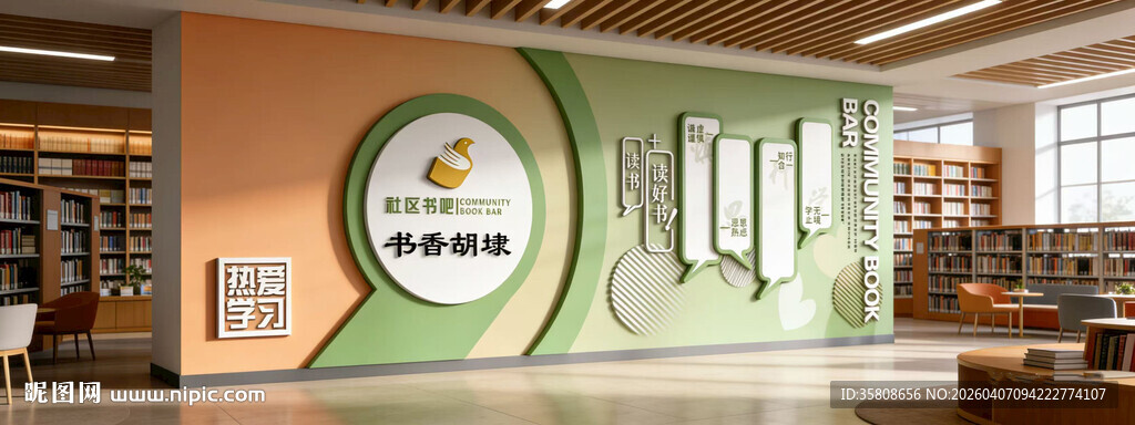 图书馆文化墙