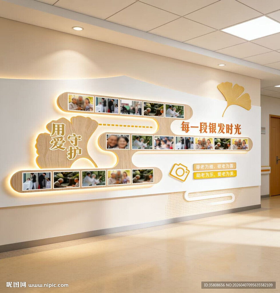 养老院文化墙