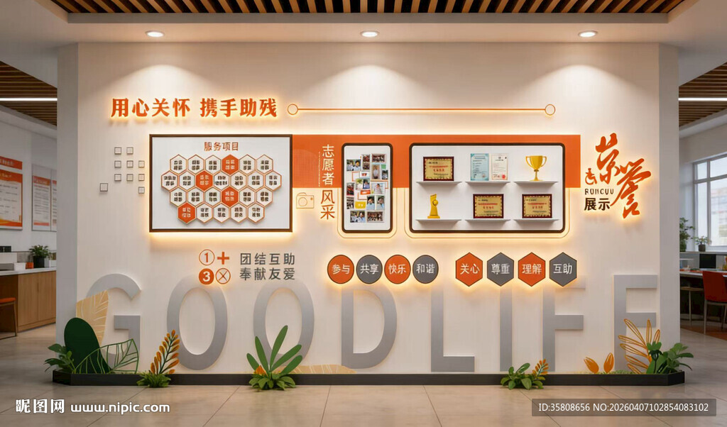 关爱残疾人文化墙