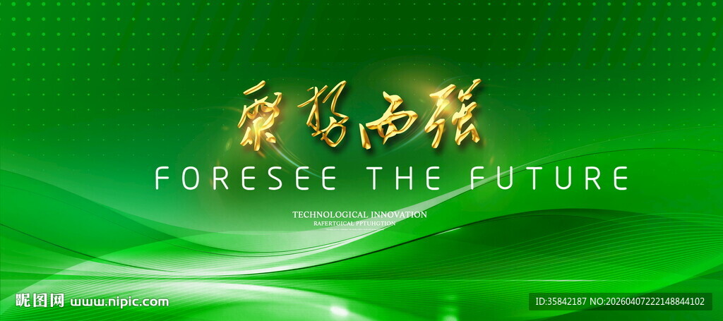 绿色科技背景