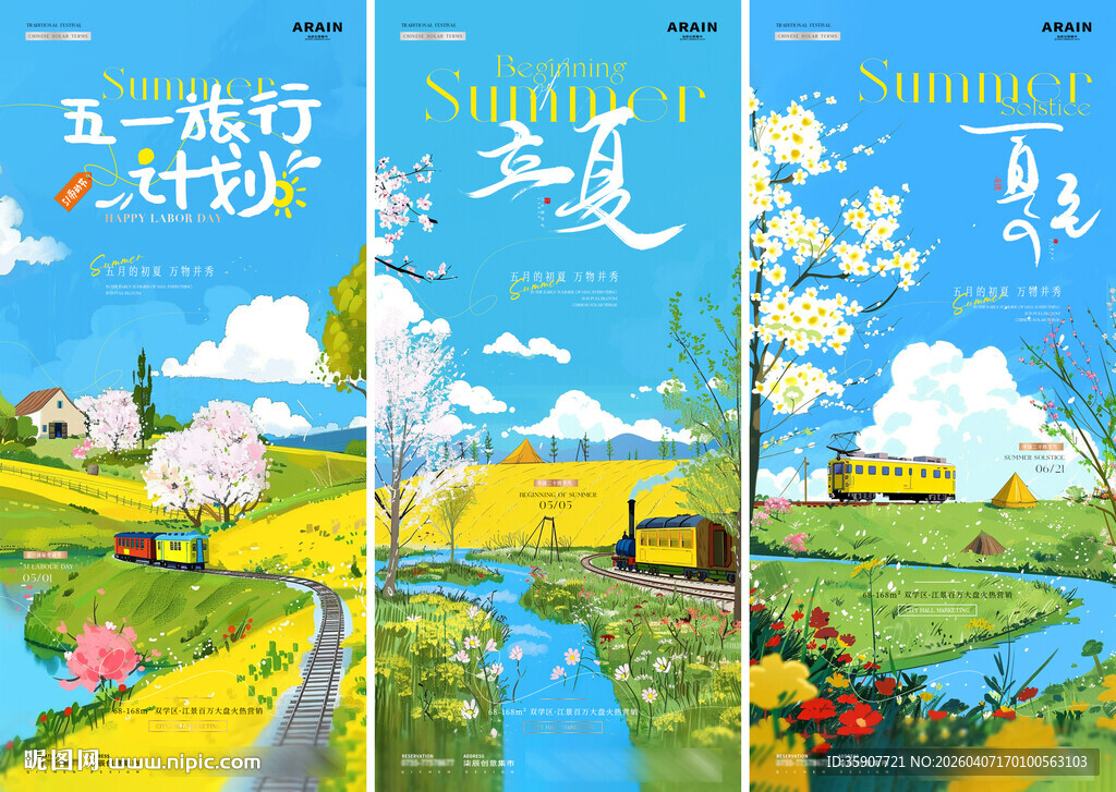 五一立夏夏至火车旅游插画