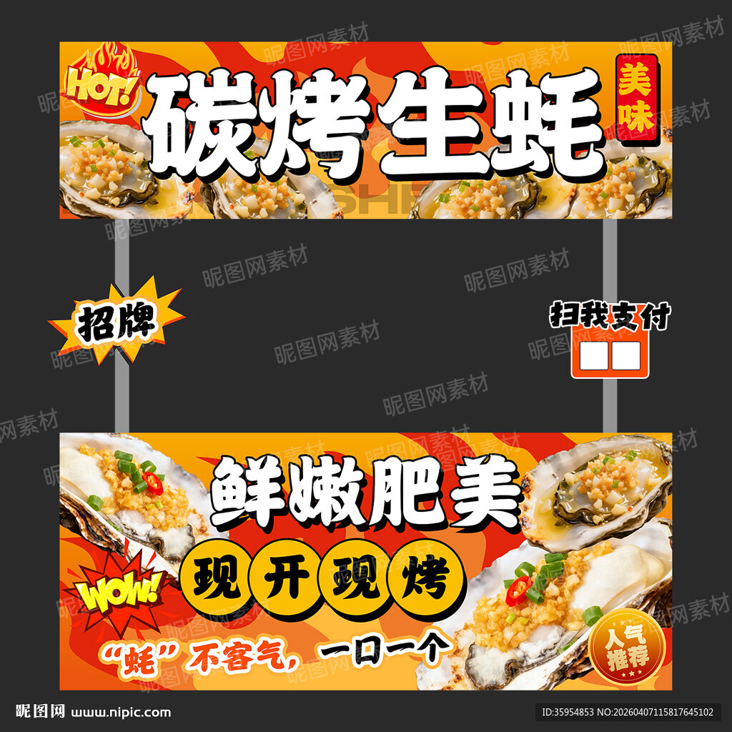 炭烤生蚝摊位餐车设计