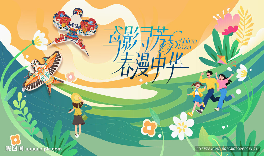 户外踏青游玩风筝DIY活动