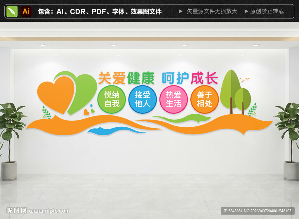 关爱青少年心理健康文化墙