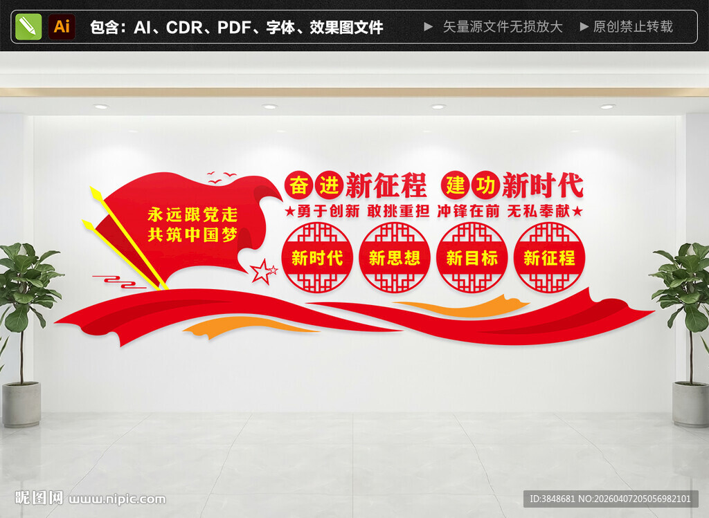 奋进新征程建功新时代文化墙