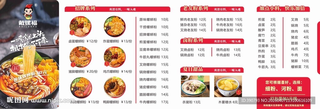 螺蛳粉菜单展示