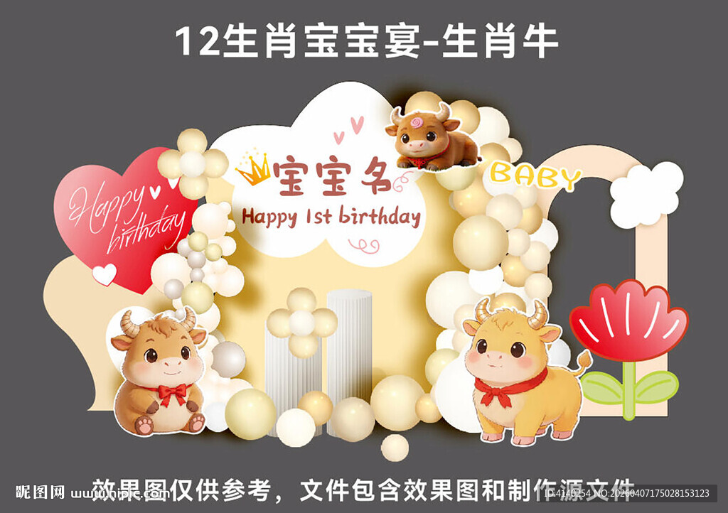 12生肖宝宝宴  生肖牛