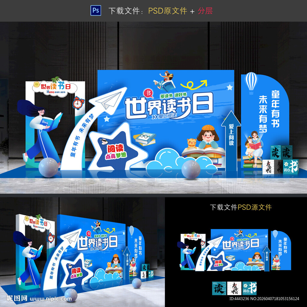 世界读书日美陈