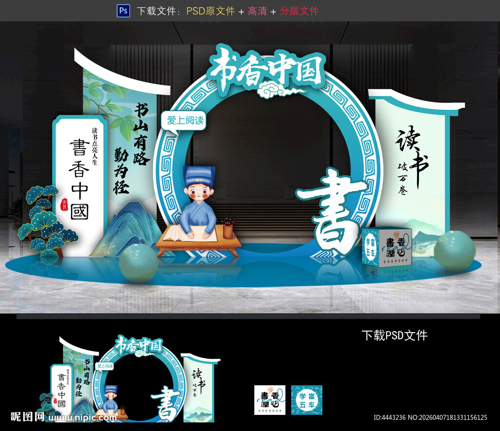 世界读书日拍照框