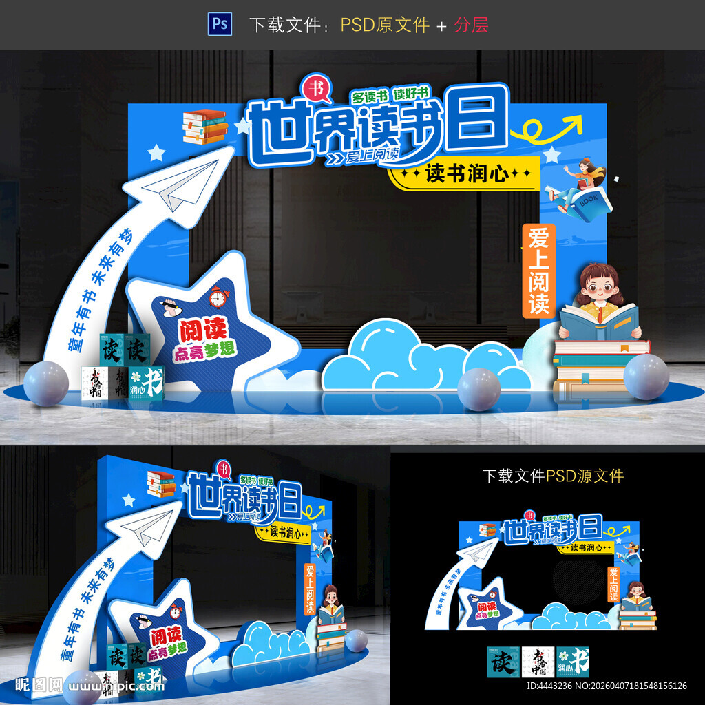 世界读书日拍照框