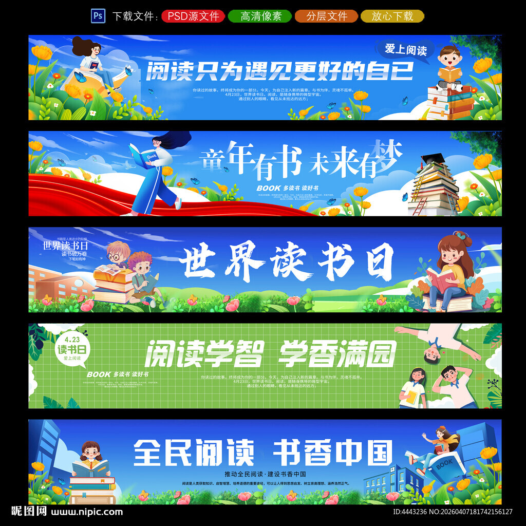 世界读书日条幅