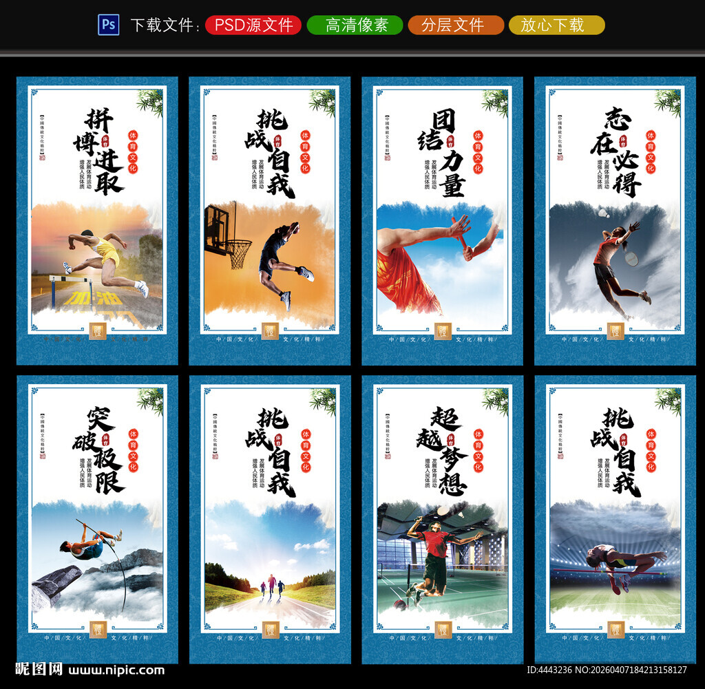 体育展板