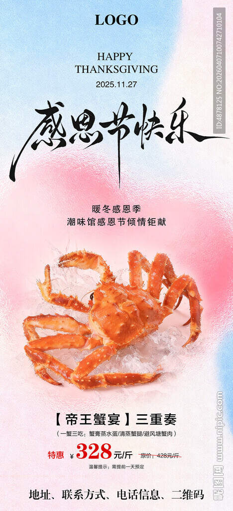 感恩节帝王蟹宴三重奏