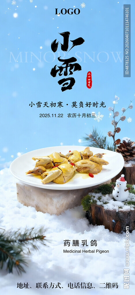 小雪节气药膳乳鸽海报