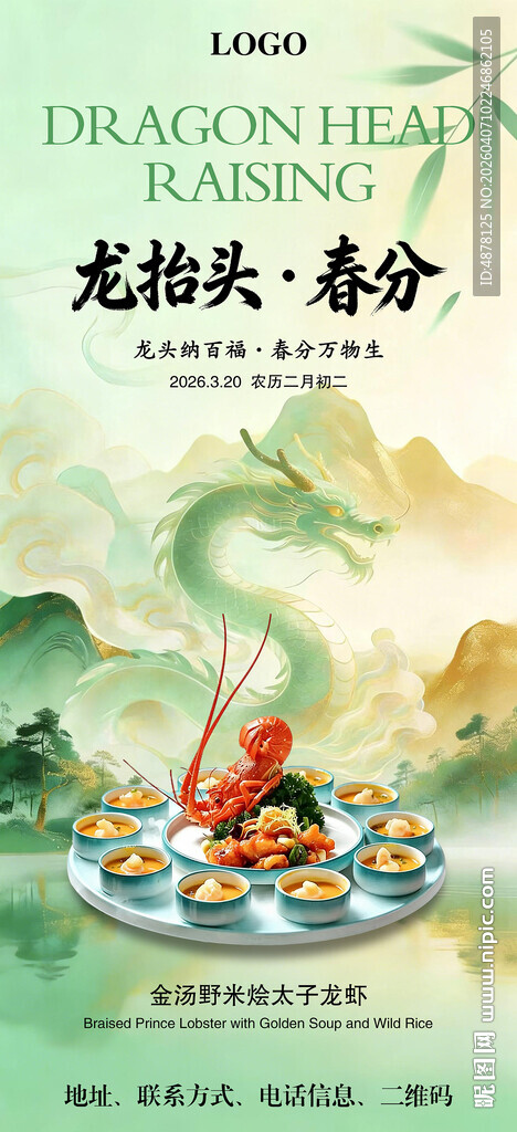 龙抬头春分节气海报