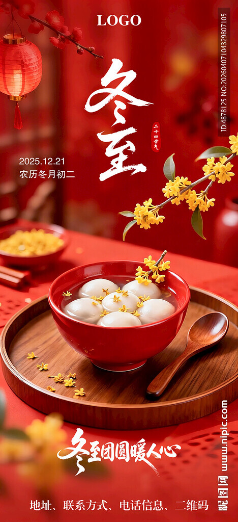 冬至节日美味汤圆