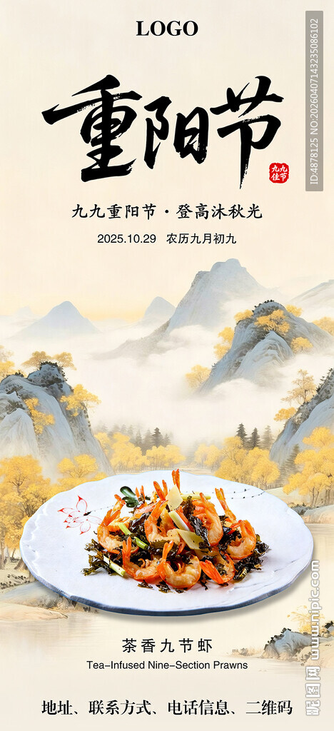 重阳节美食餐饮海报