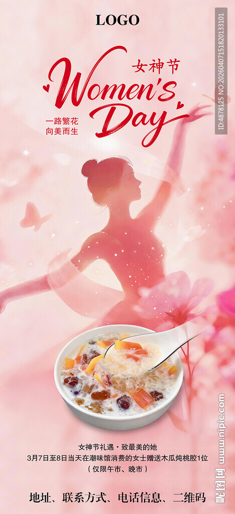 女神节美食浪漫海报