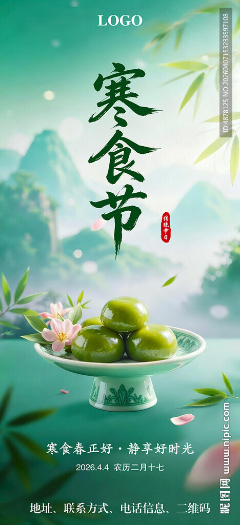 寒食节艾草青团美食