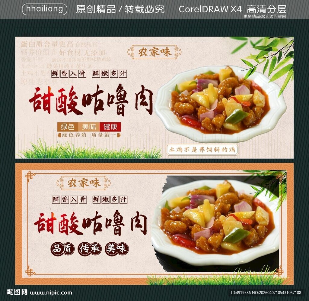 酸甜咕噜肉美食海报