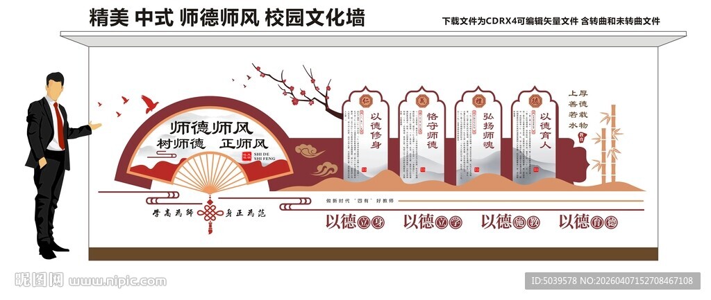 师德师风校园文化墙