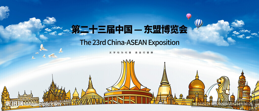 东盟博览会