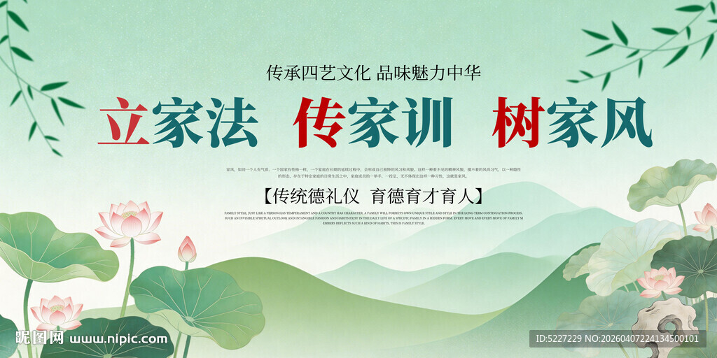 立家训树家风宣传海报