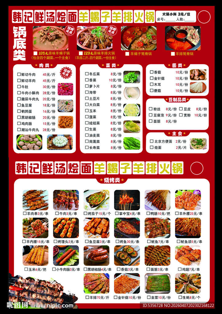 丰富多样烧烤菜单展示