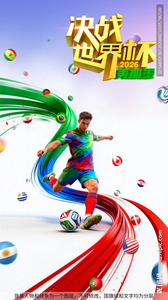 2026世界杯海报