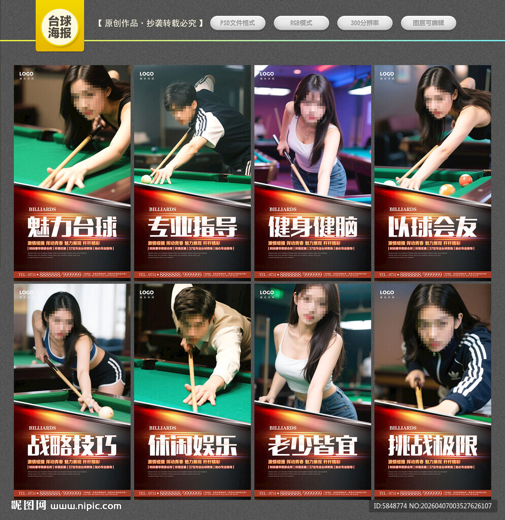 台球海报