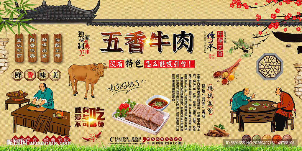 五香牛肉 