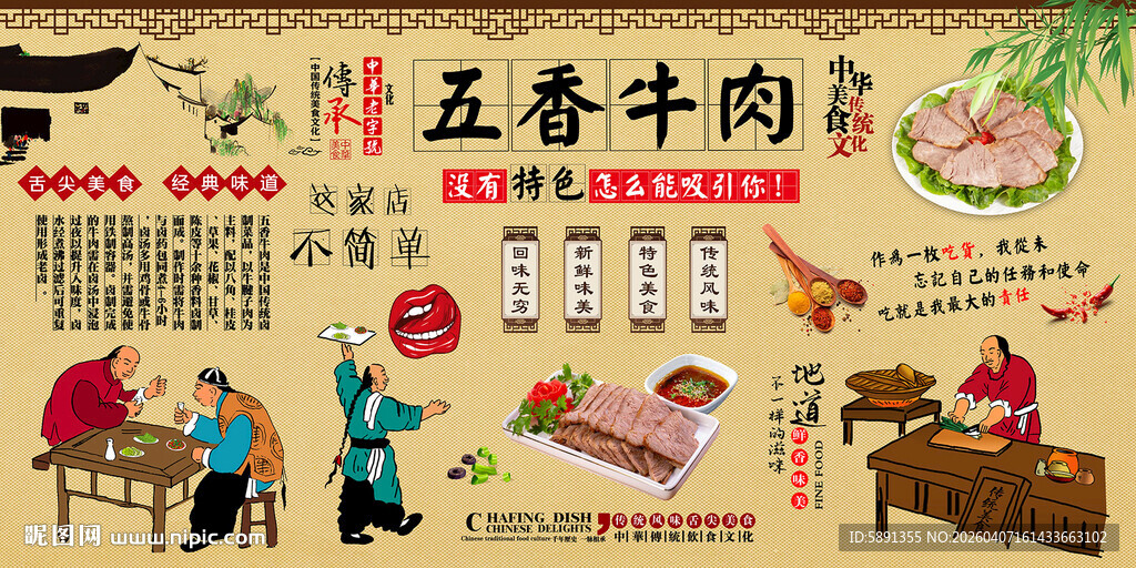 五香牛肉