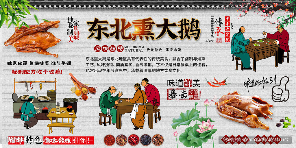东北熏大鹅