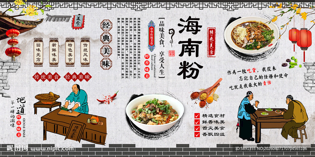 海南粉