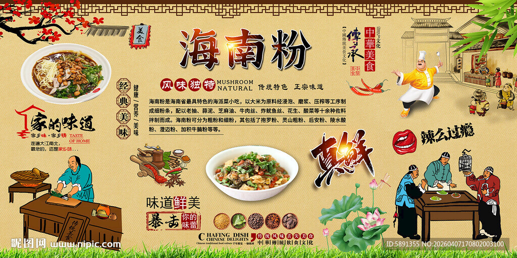 海南粉