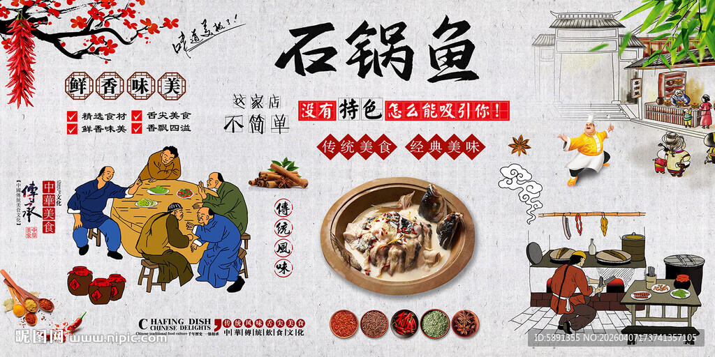 石锅鱼