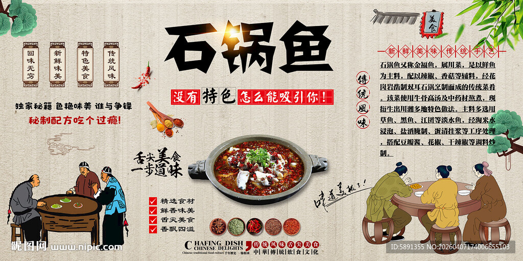 石锅鱼