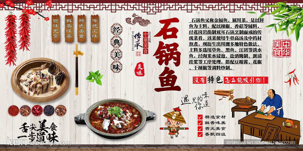 石锅鱼