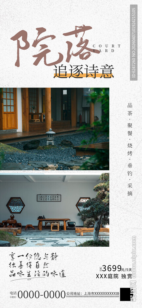 中式庭院景观设计展示