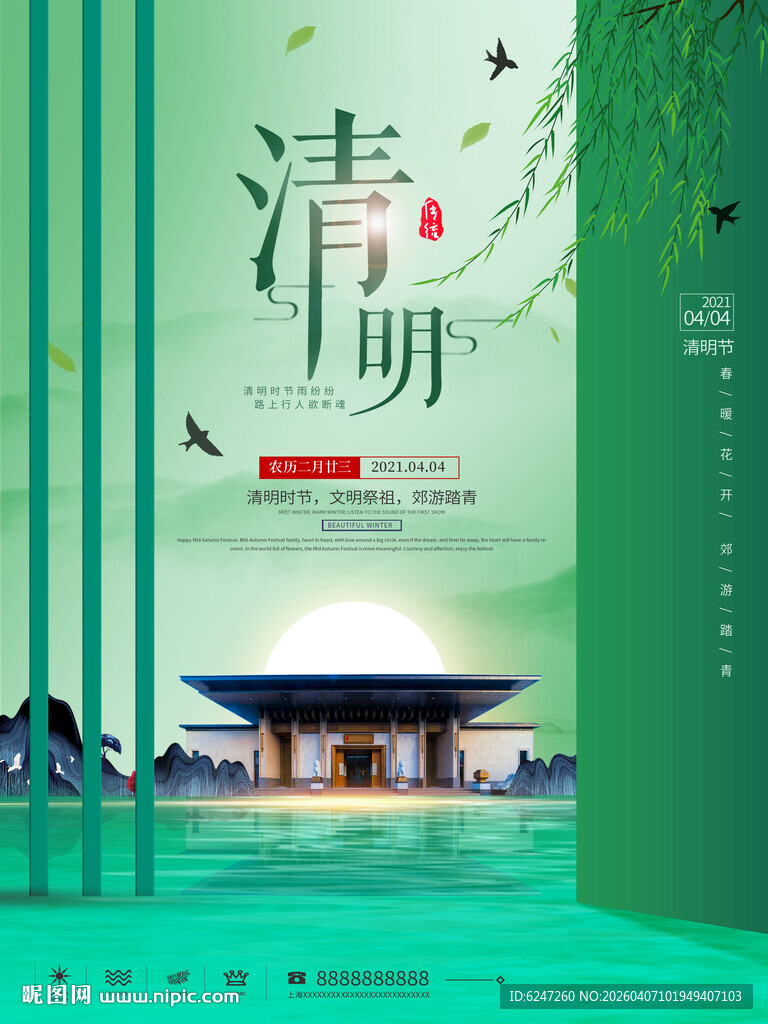 清明主题中式风景海报