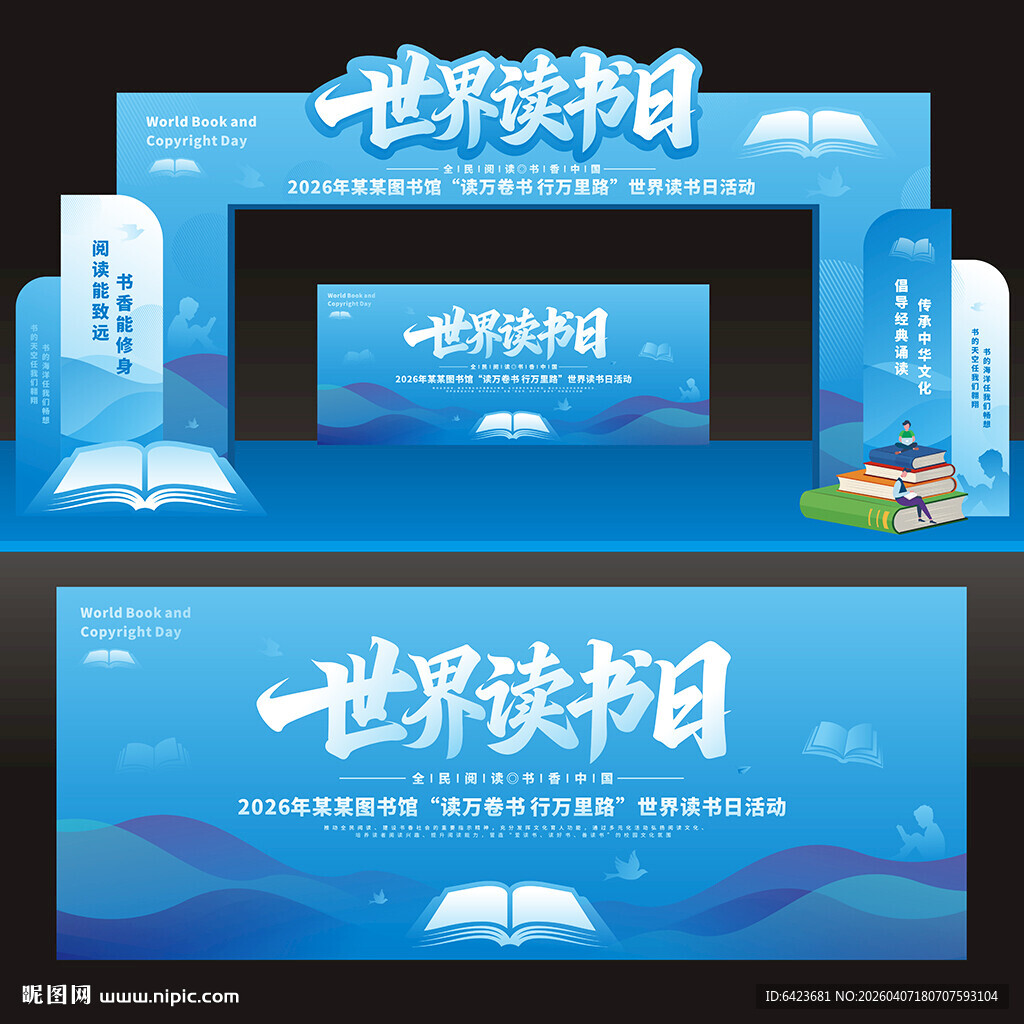 世界读书日拱门