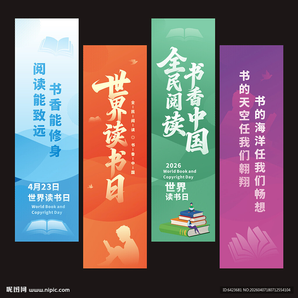 世界读书日背景