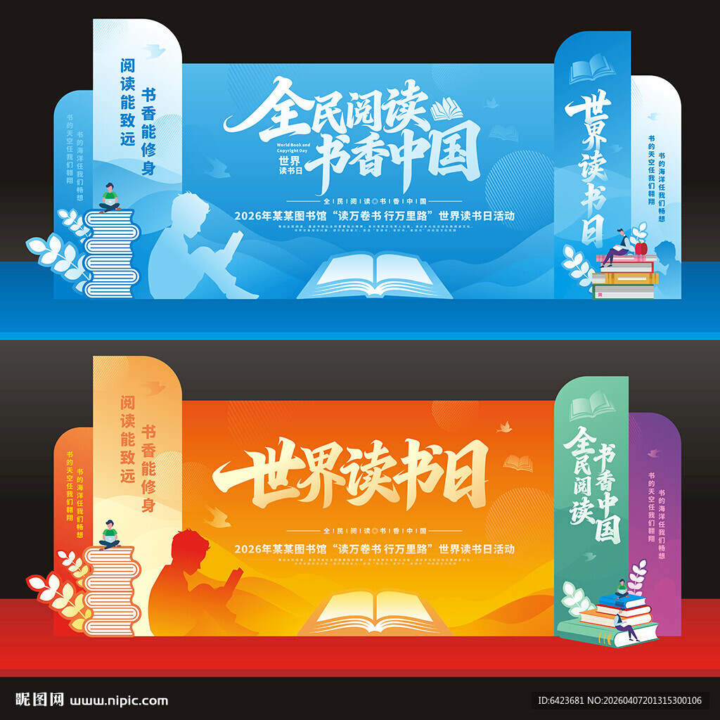 世界读书日美陈