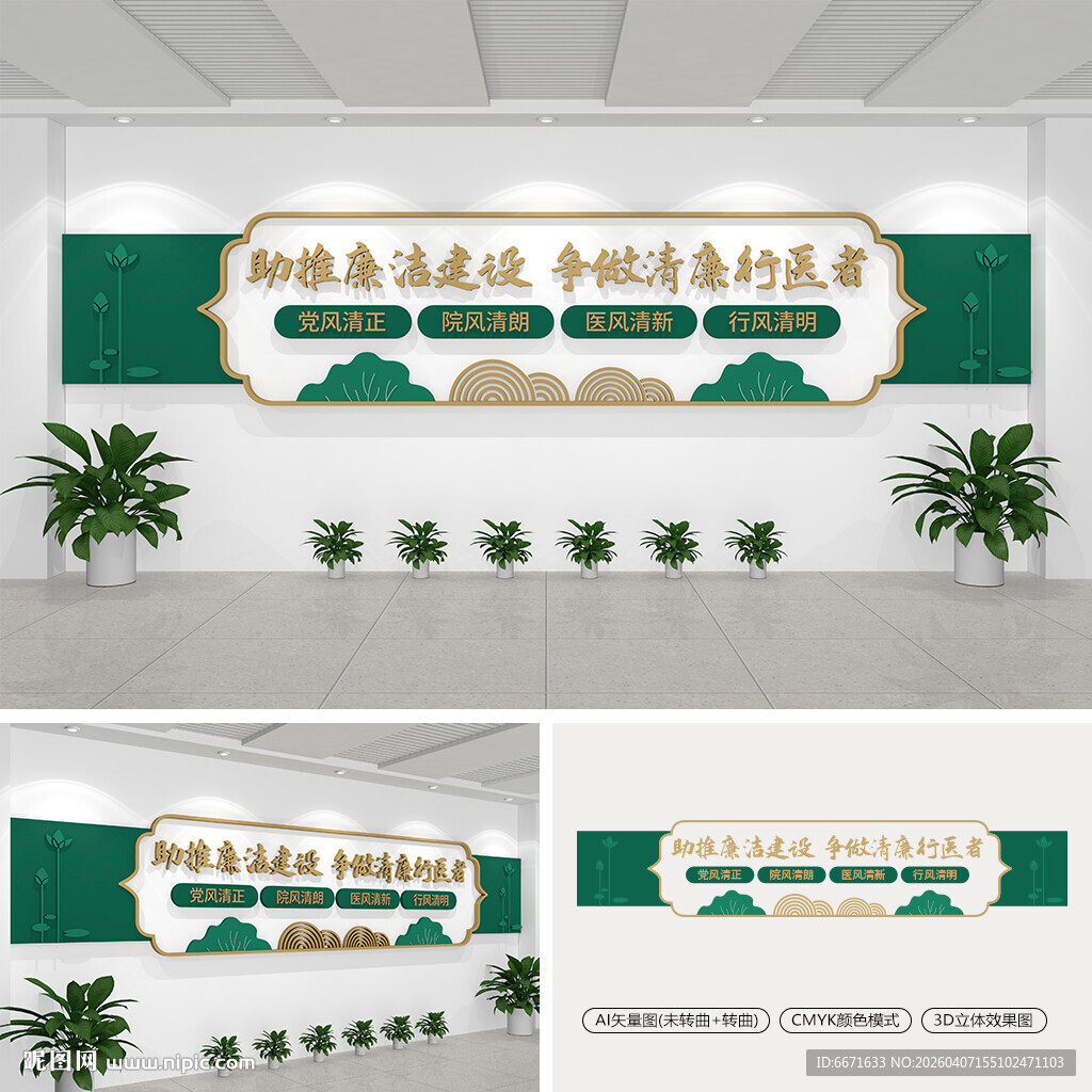 争做清廉行医者医院廉洁文化墙