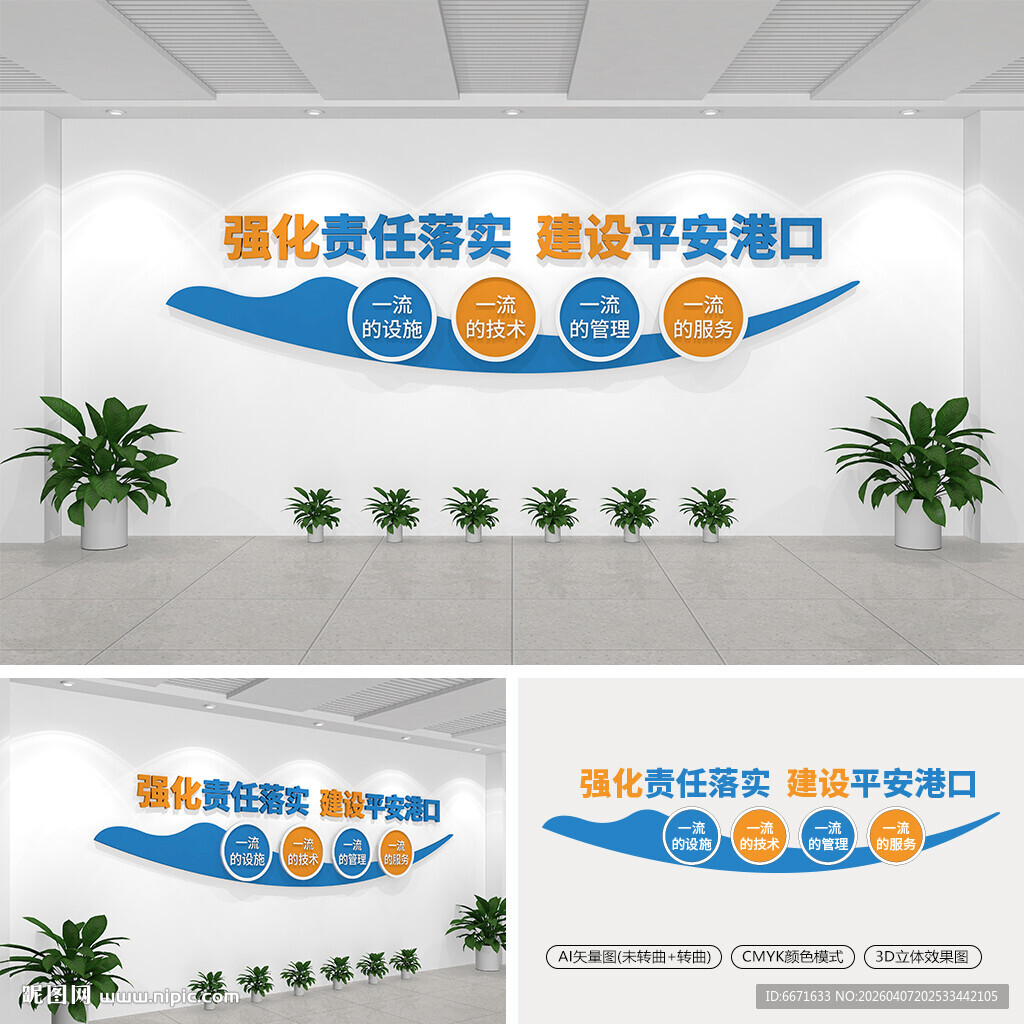 建设平安港口宣传文化墙