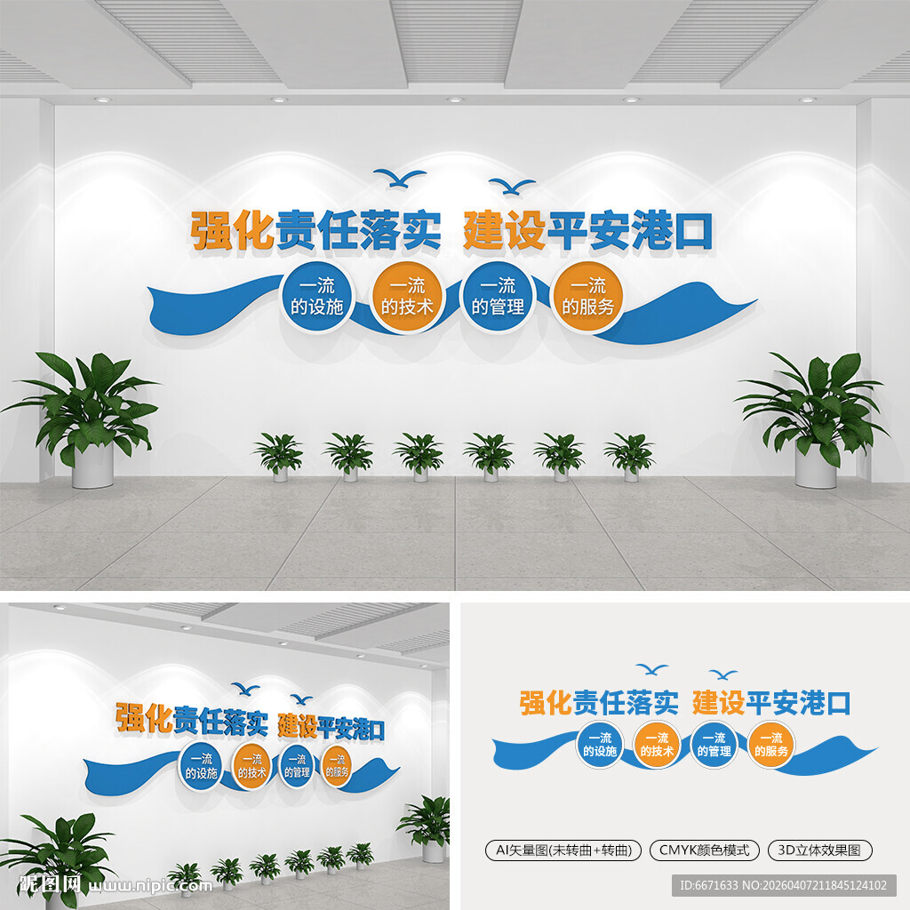 建设平安港口宣传文化墙