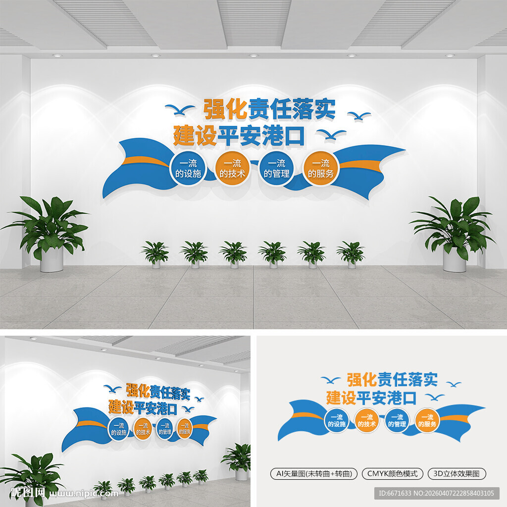 建设平安港口宣传文化墙