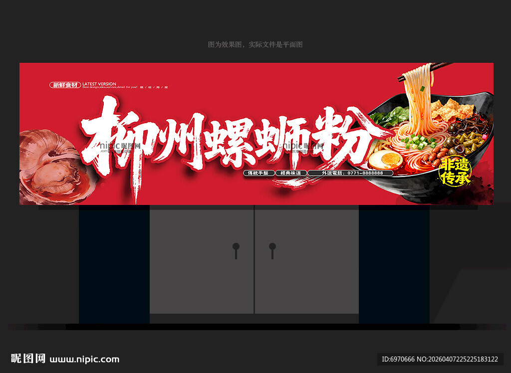 螺蛳粉招牌